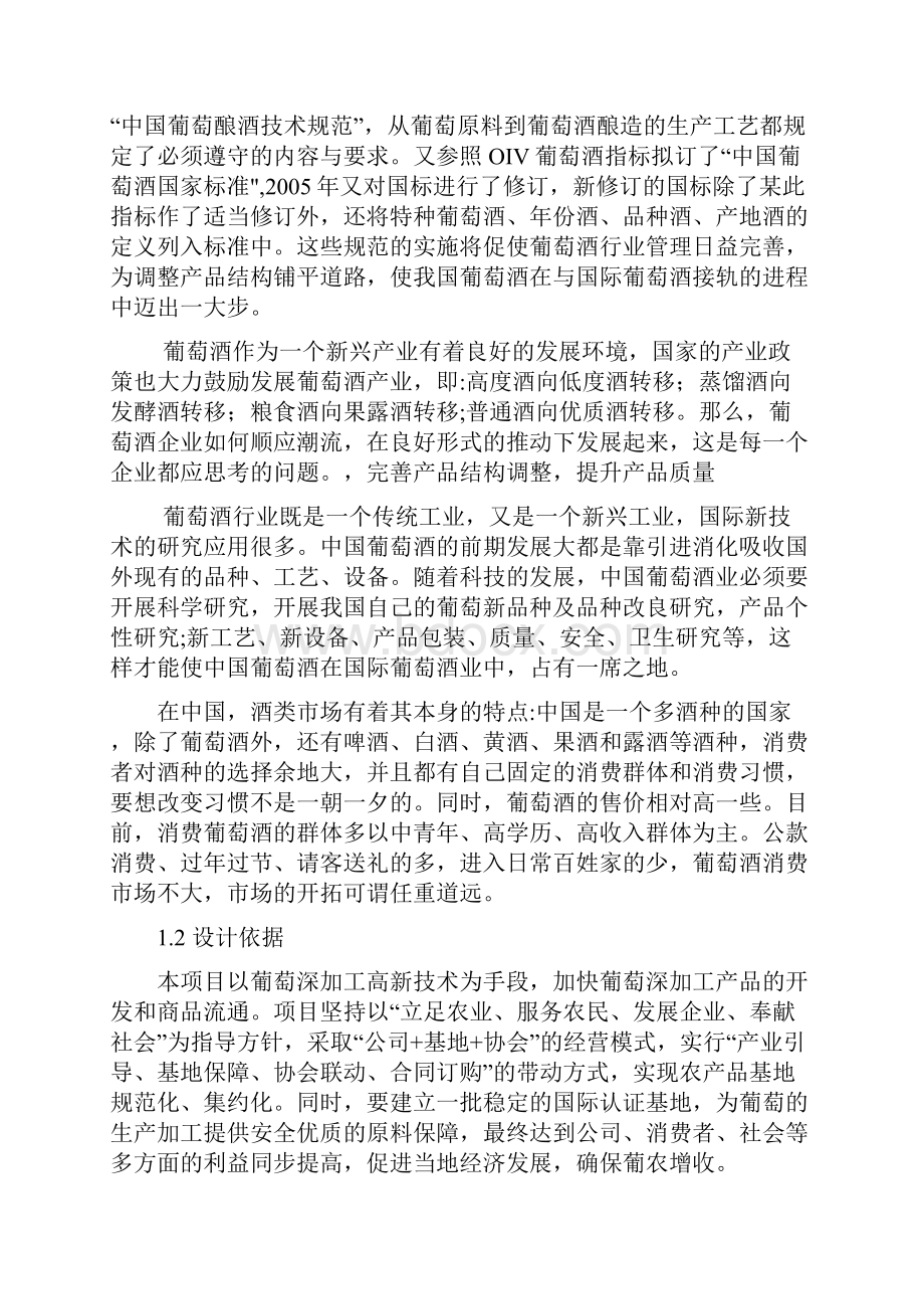 年产6000吨白葡萄酒工厂初步设计.docx_第3页