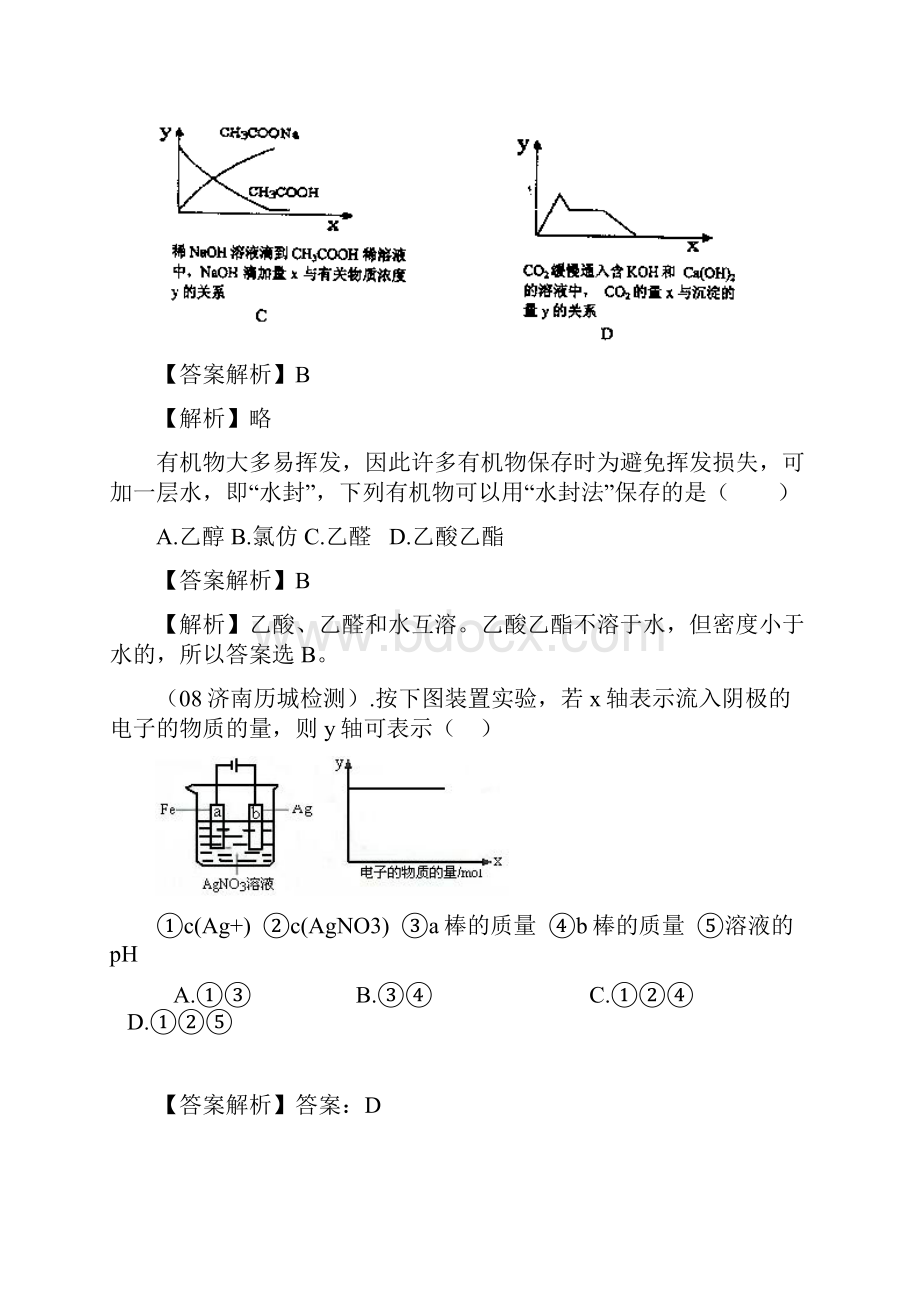 高三四校联考模拟题.docx_第3页