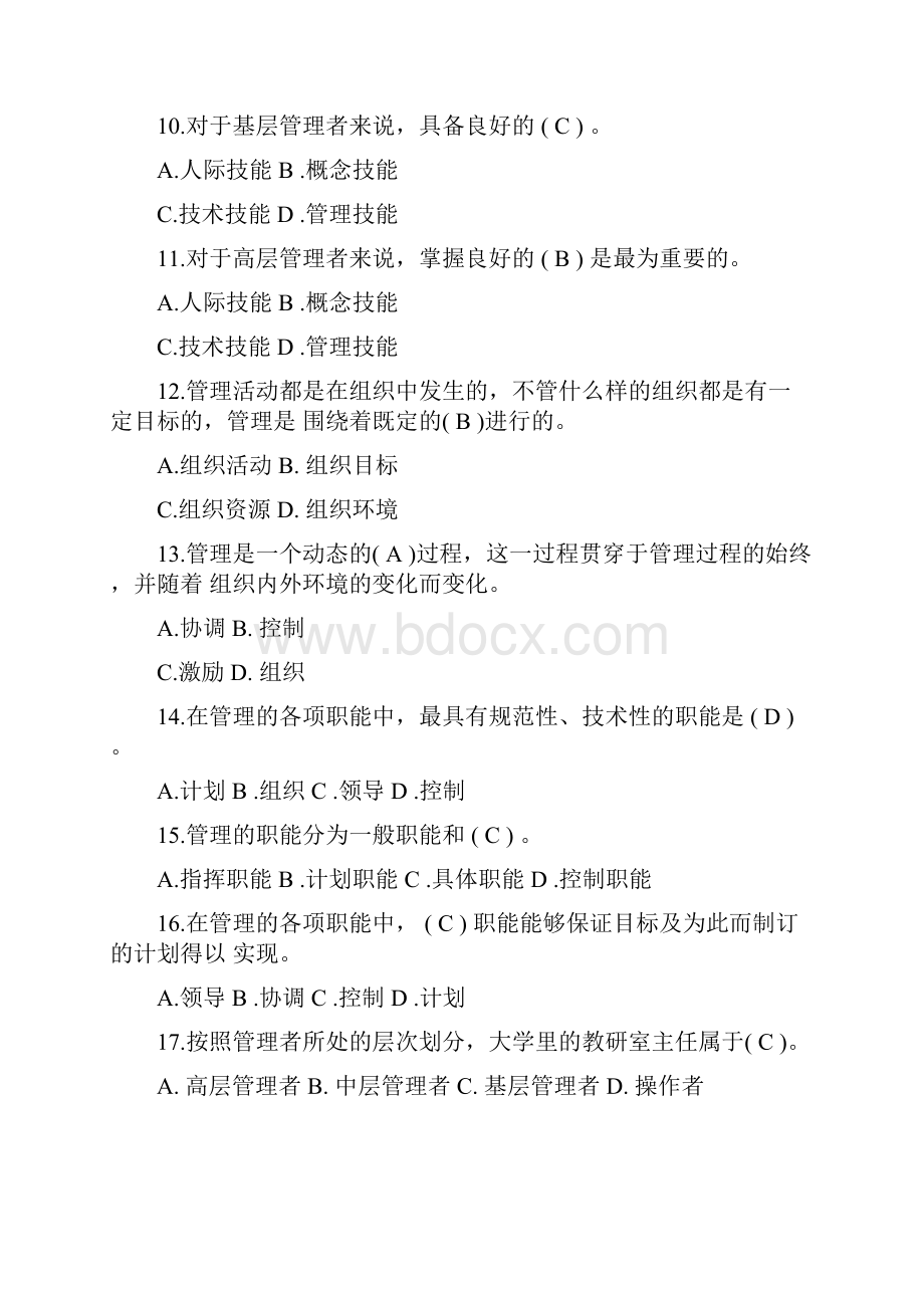 易考通《管理学基础》题目加答案.docx_第3页