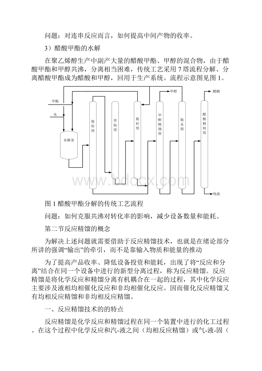 第二章绿色化工新技术剖析.docx_第2页