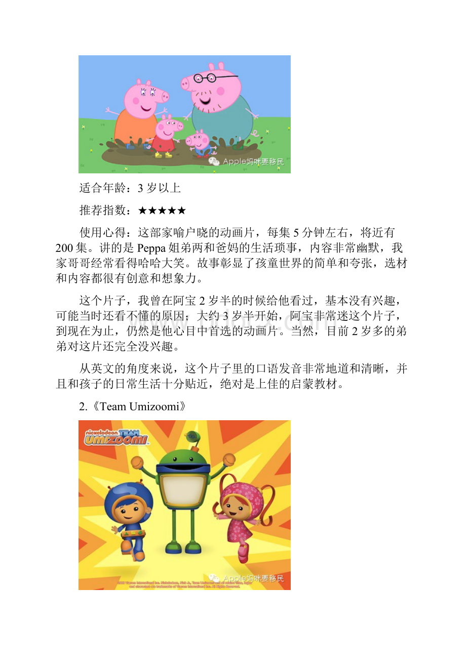 10部小小孩绝对会爱的英文原版动画片.docx_第3页