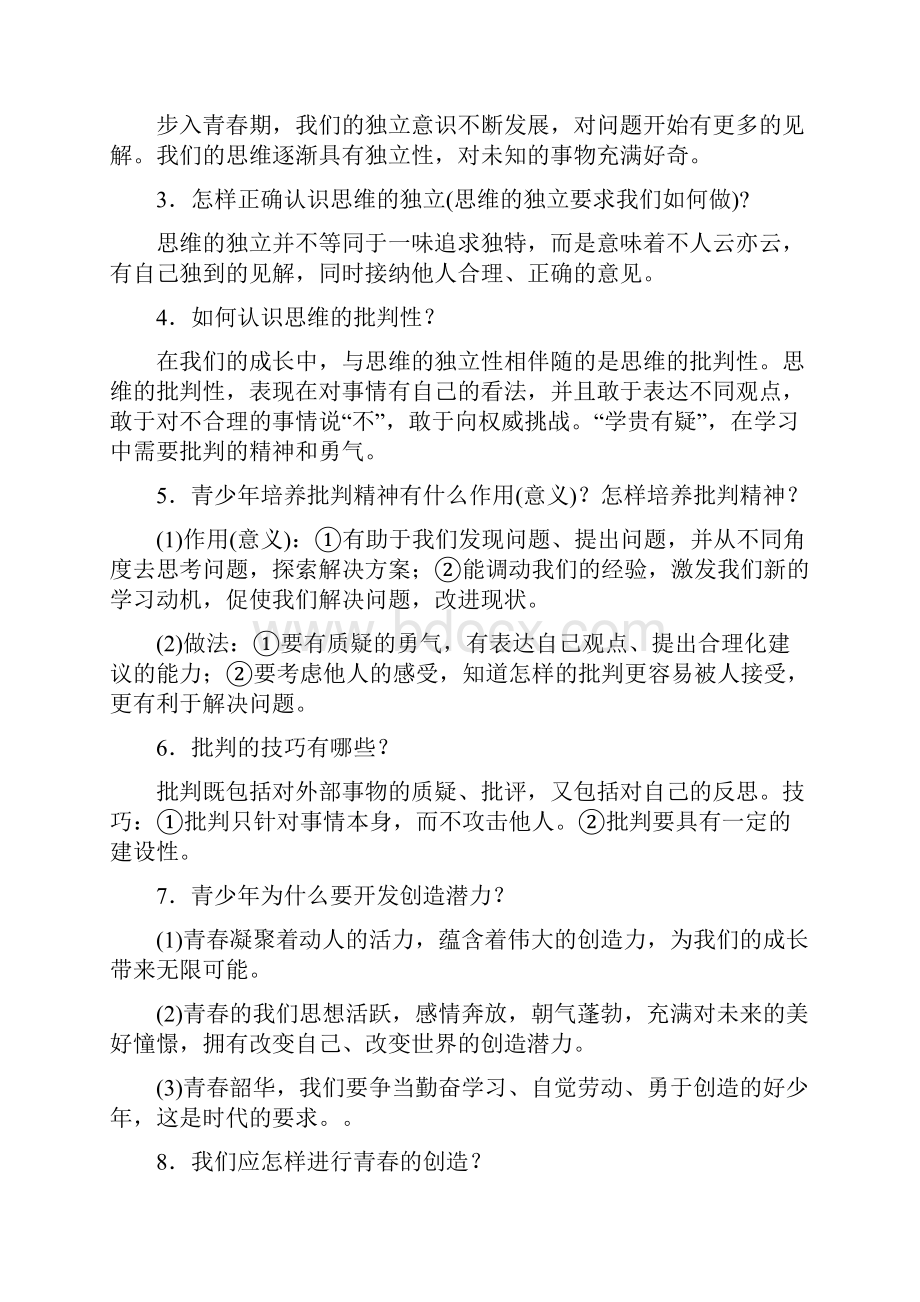 人教版七年级下册道德与法治知识复习提纲.docx_第3页