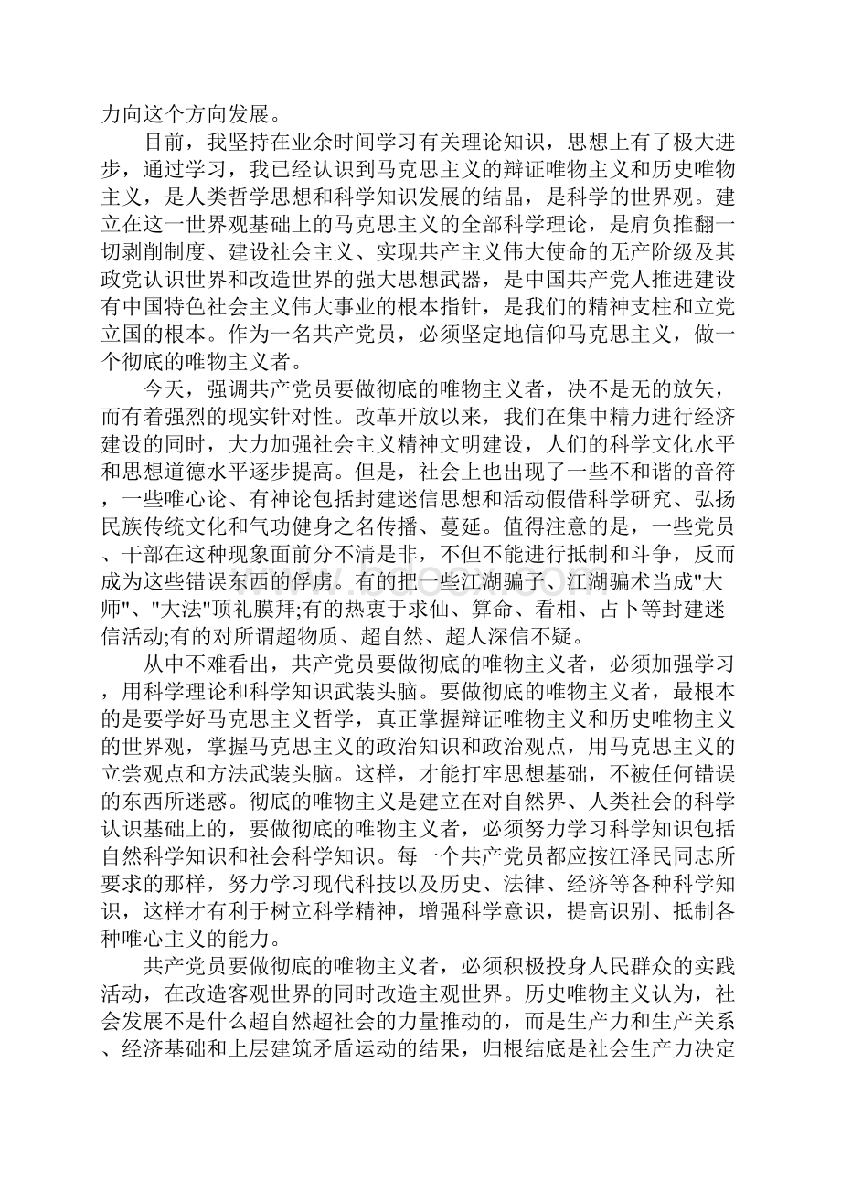 优秀入党志愿书范文.docx_第2页