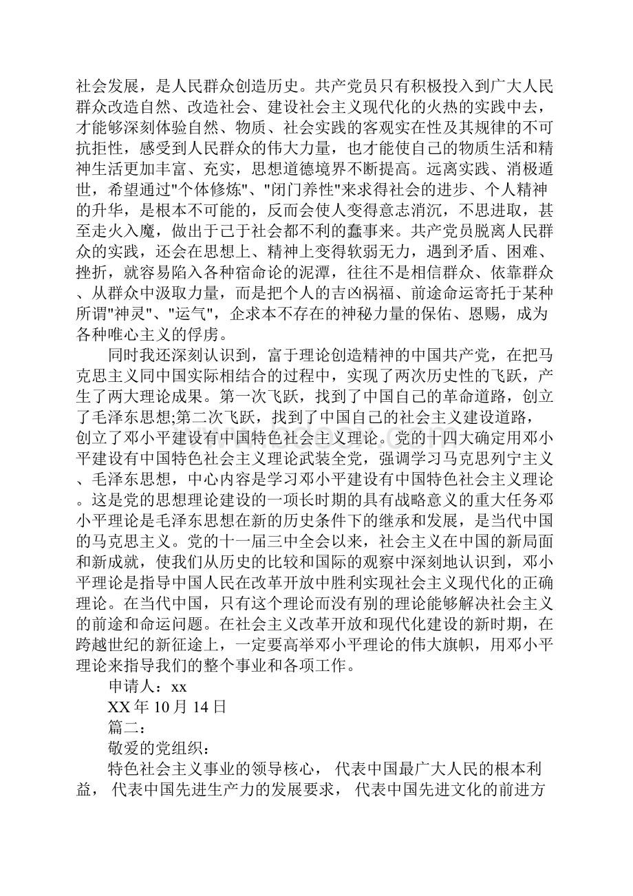 优秀入党志愿书范文.docx_第3页