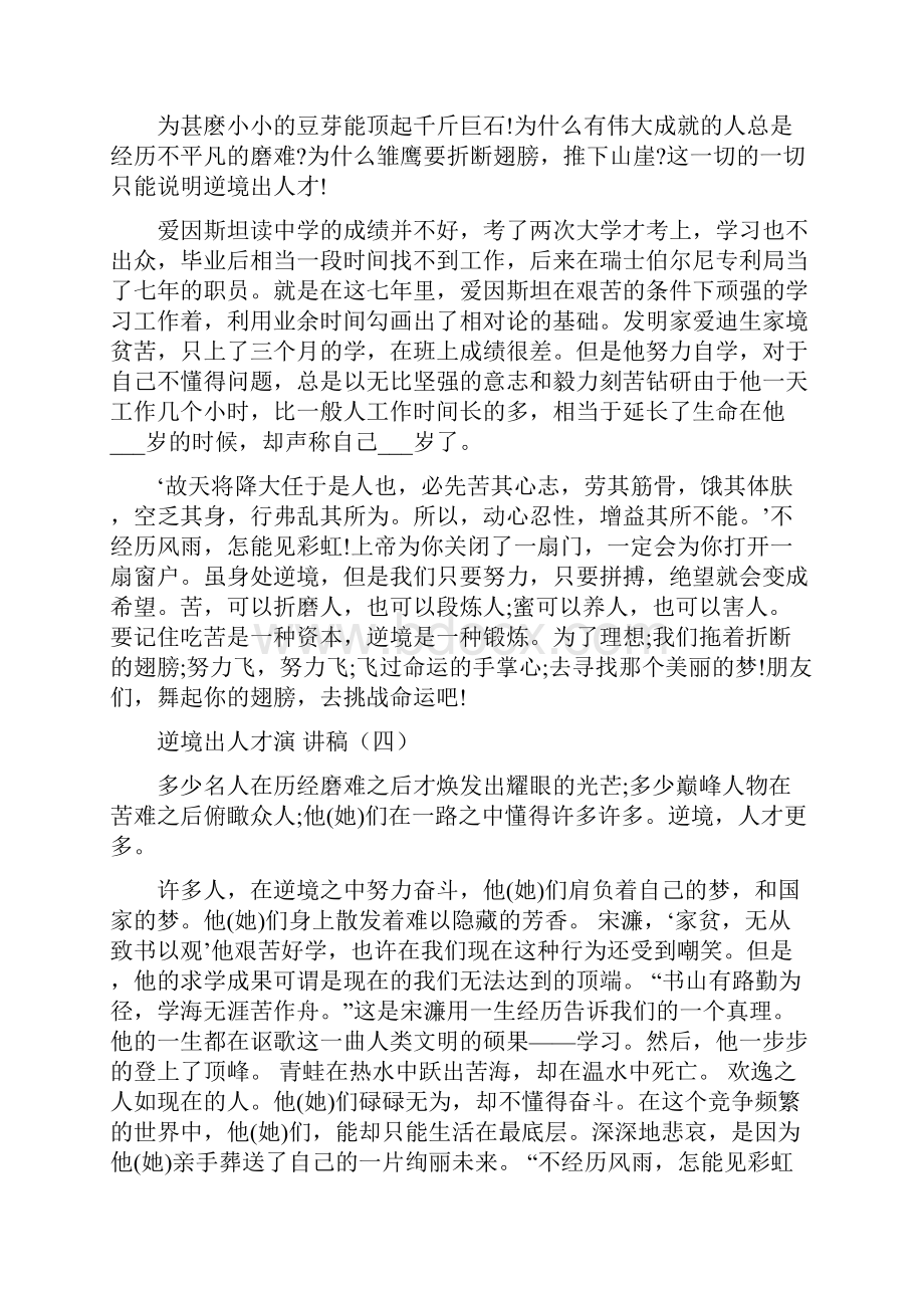 逆境出人才演讲稿.docx_第3页