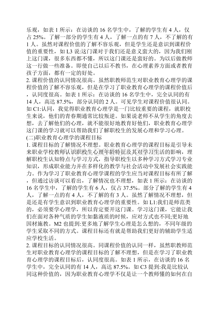 探究职教师范生对职业教育心理学课程认同程度.docx_第3页