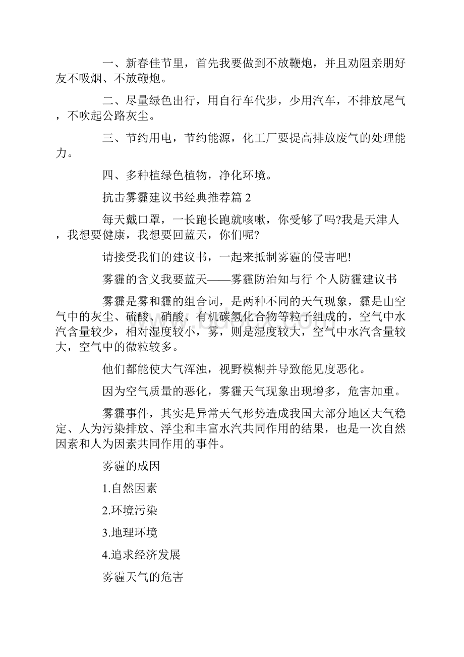 抗击雾霾建议书经典推荐五篇范文.docx_第2页