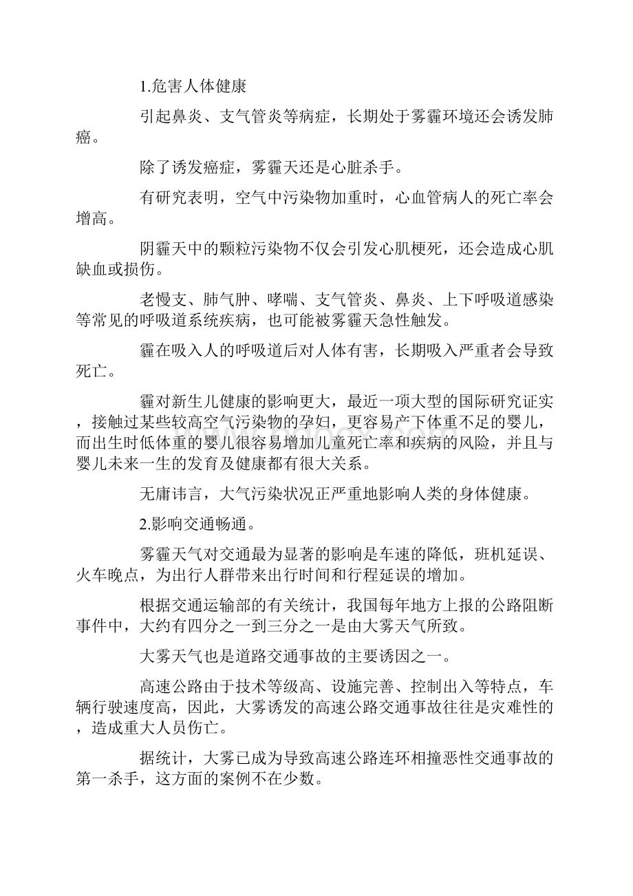 抗击雾霾建议书经典推荐五篇范文.docx_第3页