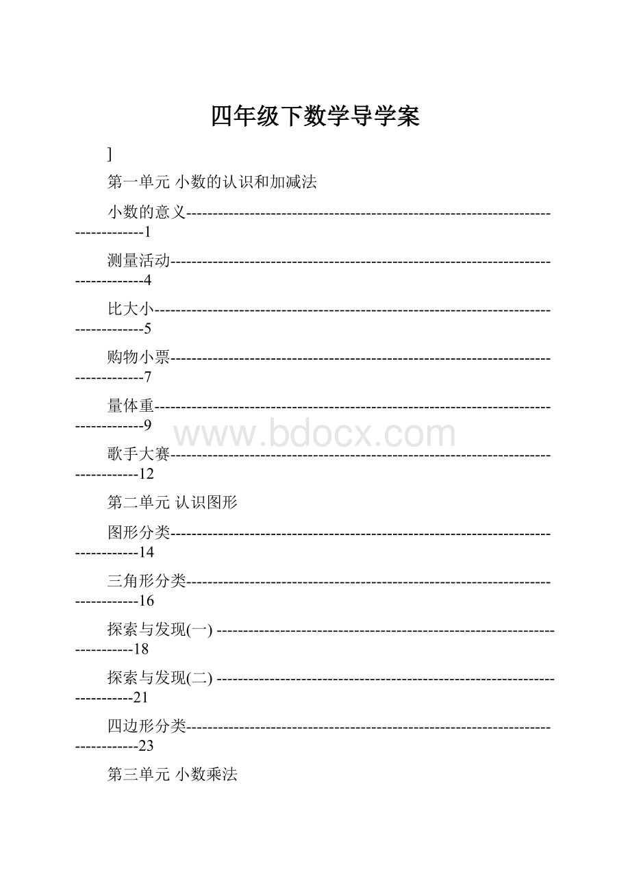 四年级下数学导学案.docx