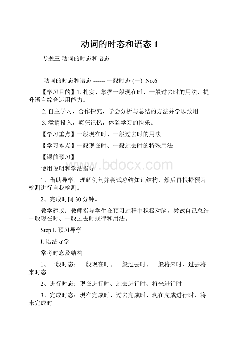 动词的时态和语态1.docx_第1页