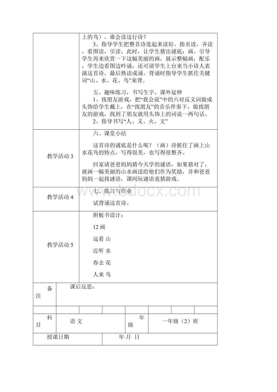 人教版小学语文第1册 课文第3单元教案.docx_第3页