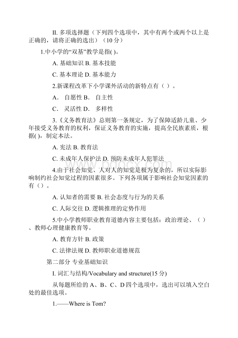 英语教师招考试题.docx_第2页