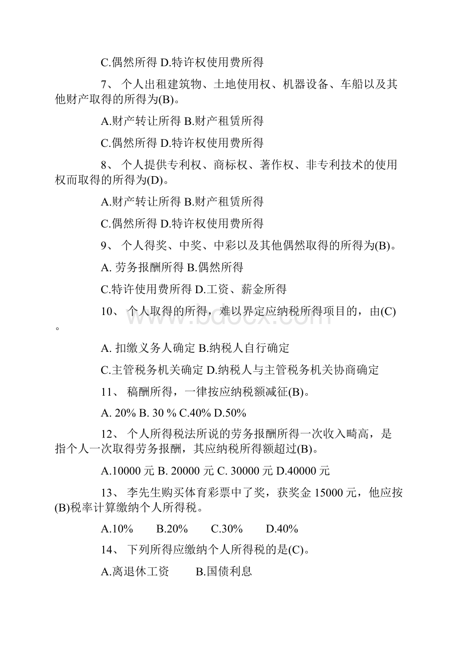 个人所得税法知识竞赛培训试题及答案.docx_第2页