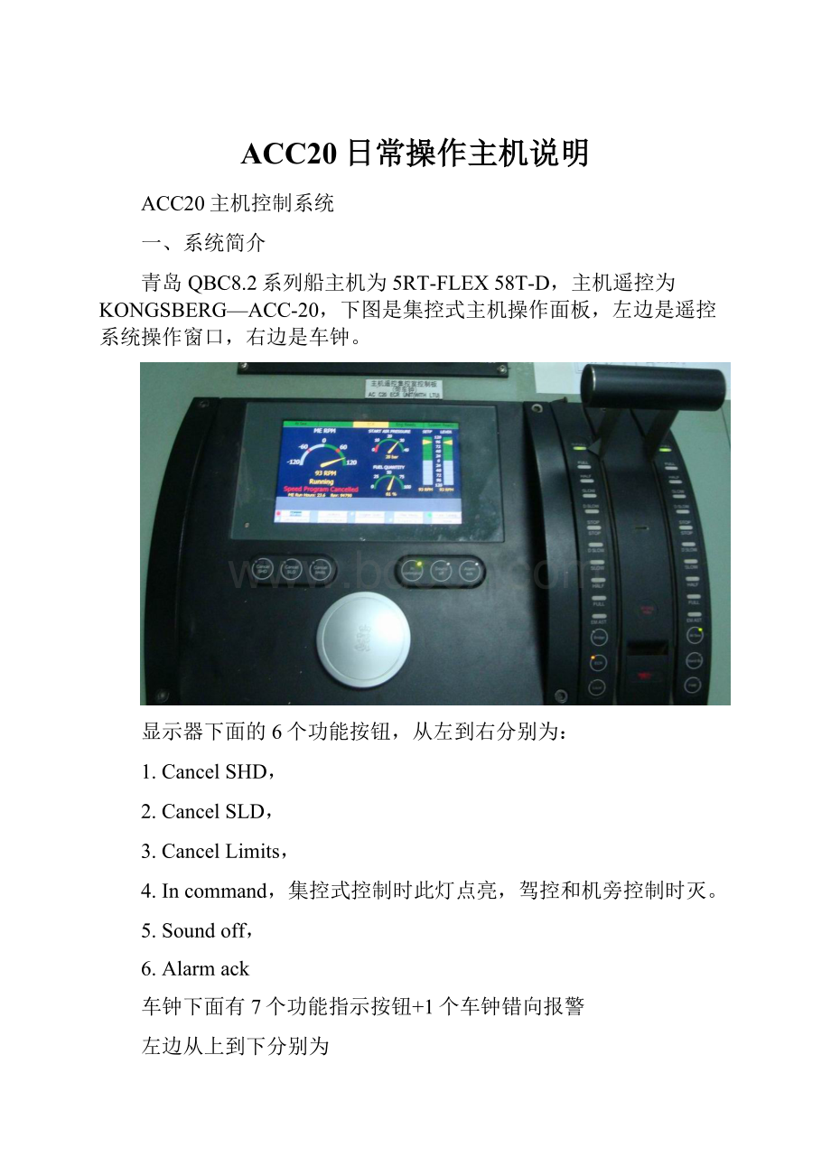 ACC20日常操作主机说明.docx