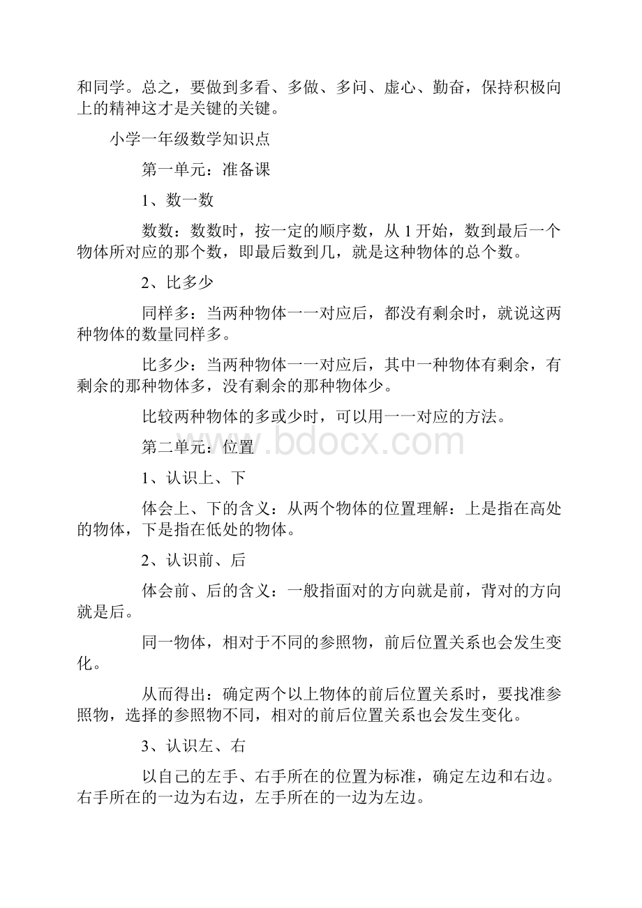 小学一年级数学学习方法及知识点.docx_第2页