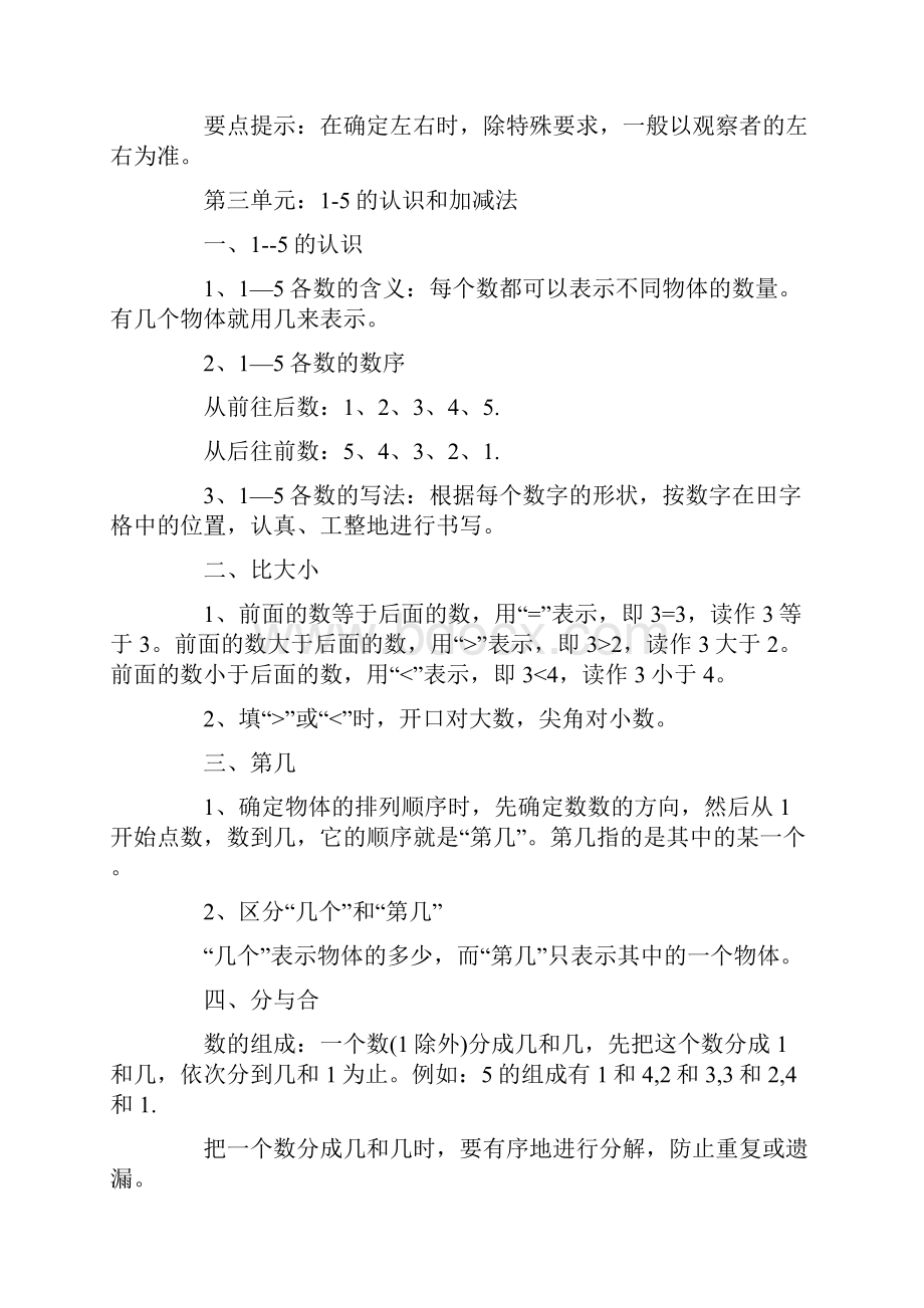 小学一年级数学学习方法及知识点.docx_第3页