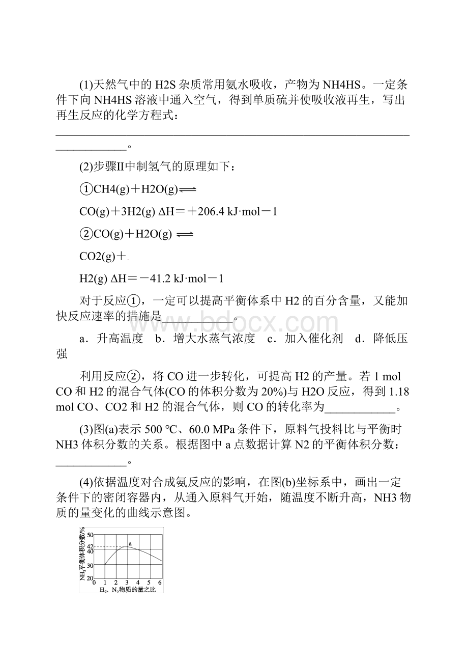 高考真题化学解析分类汇编专题18 化学与技术A.docx_第2页