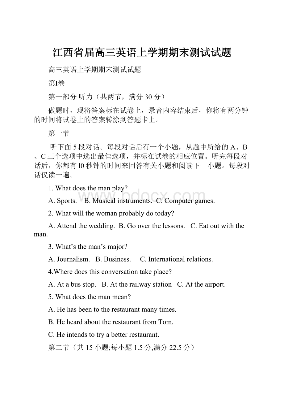 江西省届高三英语上学期期末测试试题.docx