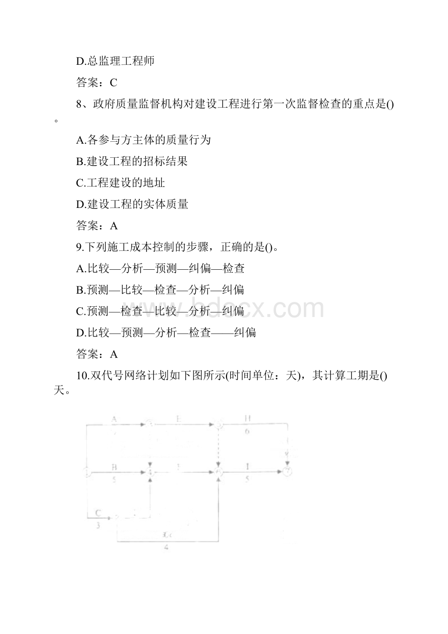 全国二级建造师考试真题与解析建筑工程.docx_第3页