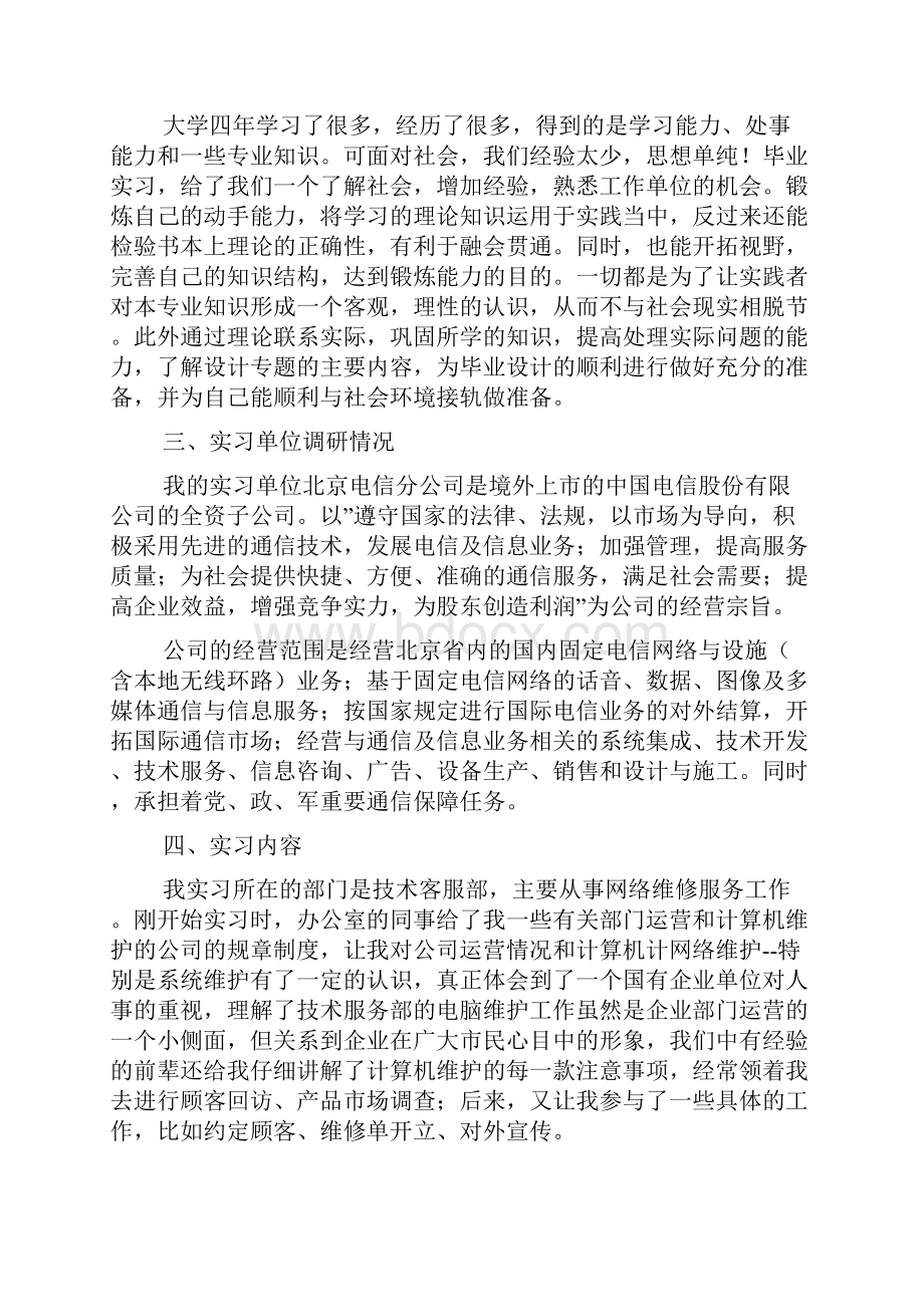 计算机专业实习总结报告.docx_第2页