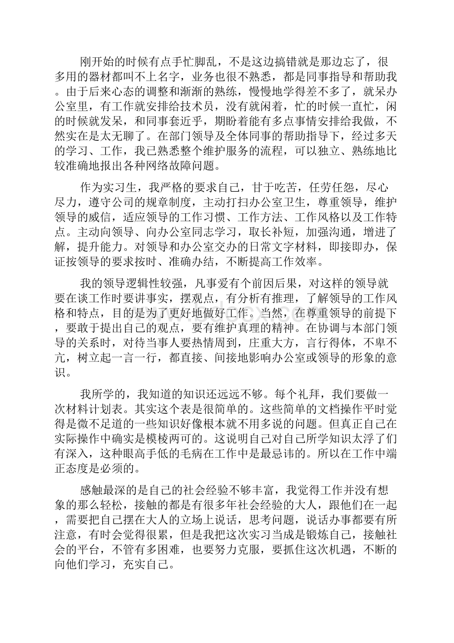 计算机专业实习总结报告.docx_第3页