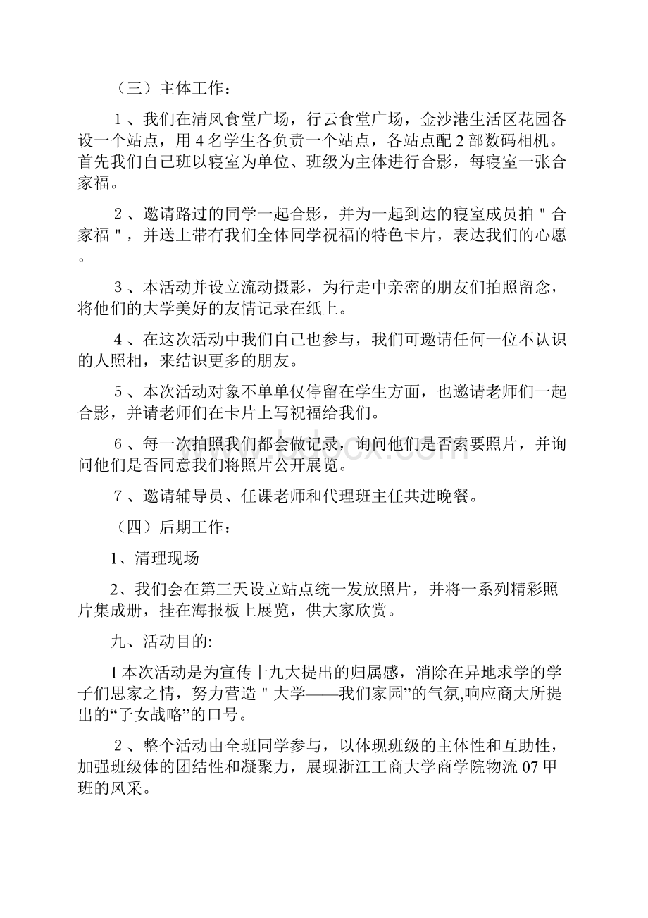 大学团日活动策划书 2篇.docx_第2页