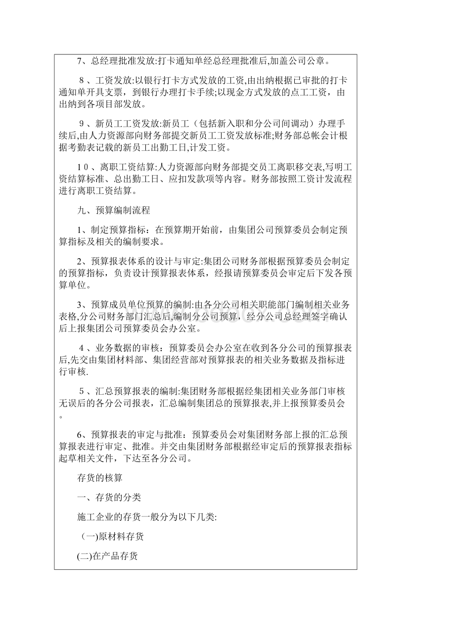 施工企业会计核算及常用会计分录.docx_第3页