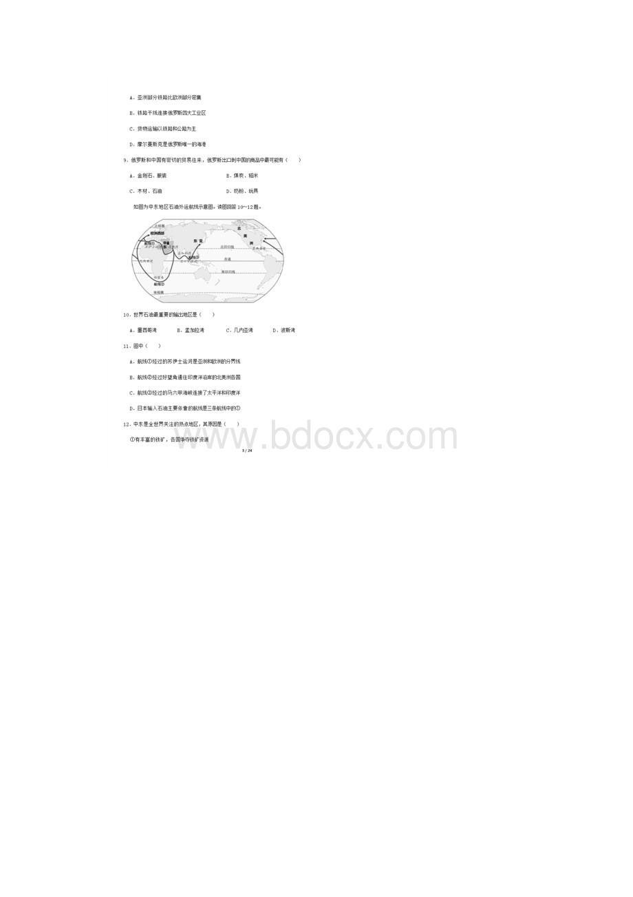 北京101中学初一下期末地理含答案.docx_第3页