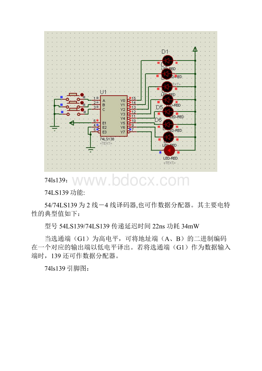 数字电路常用芯片应用设计.docx_第3页