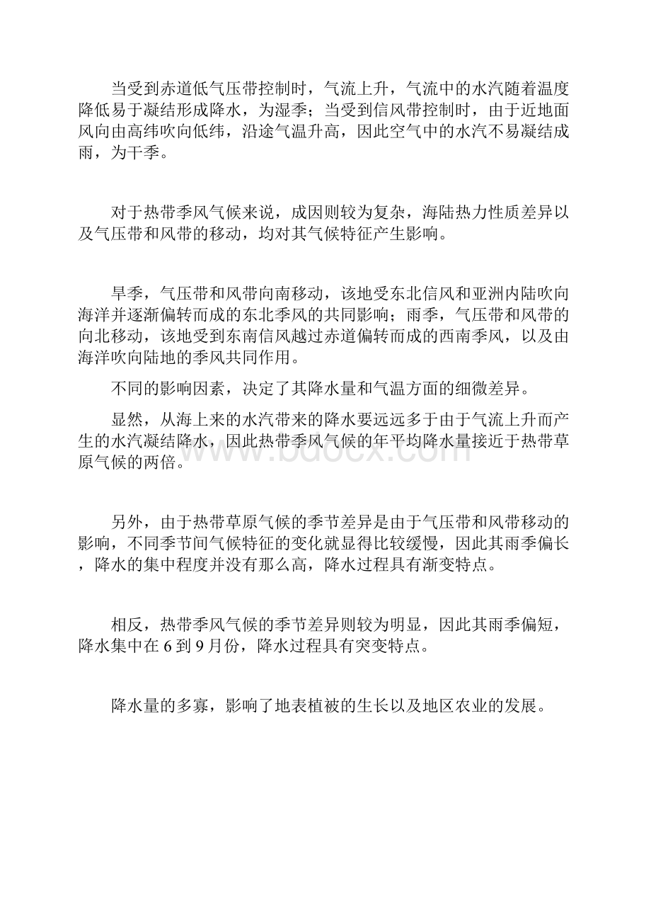 如何区分热带草原气候和热带季风气候.docx_第3页