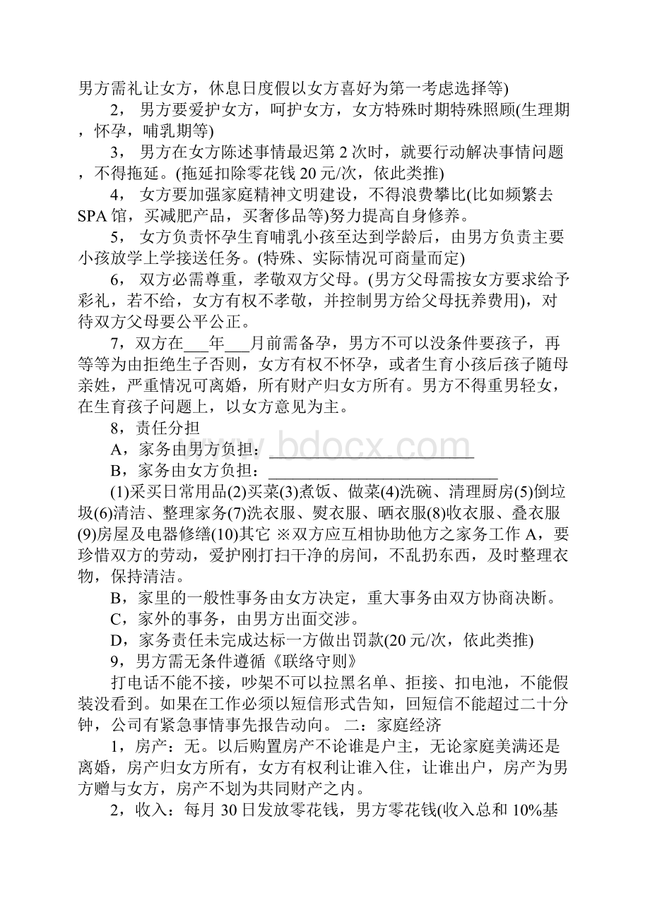 婚前协议书范文合集10篇.docx_第2页