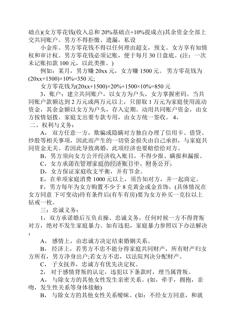 婚前协议书范文合集10篇.docx_第3页