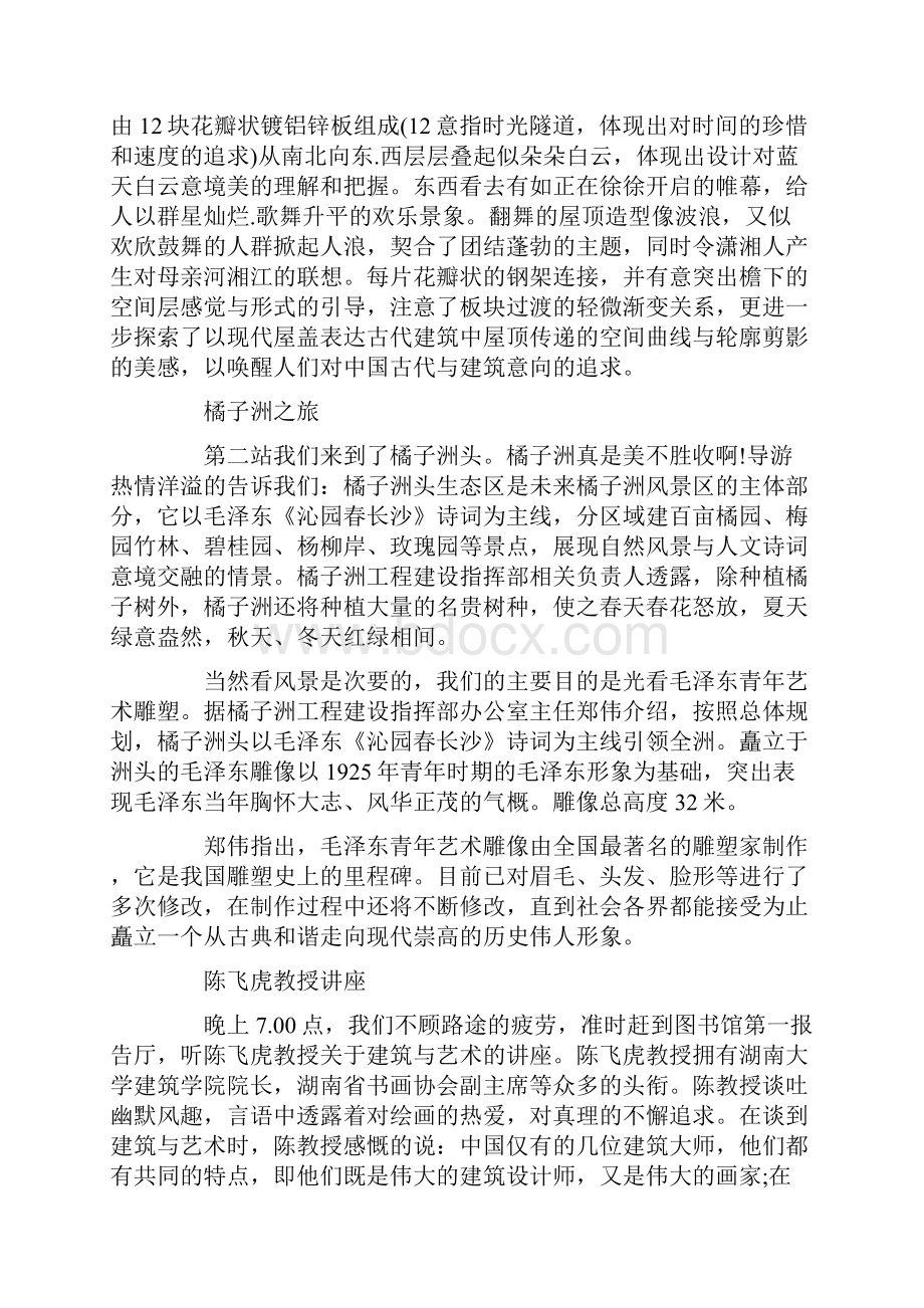 土木工程专业认知实习报告.docx_第3页