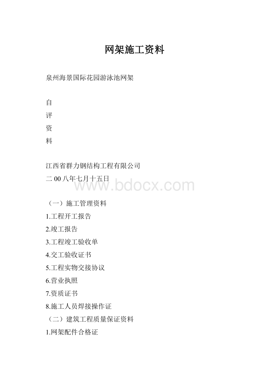 网架施工资料.docx