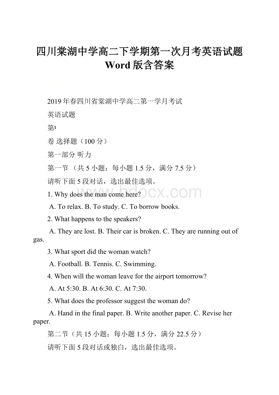 四川棠湖中学高二下学期第一次月考英语试题 Word版含答案.docx