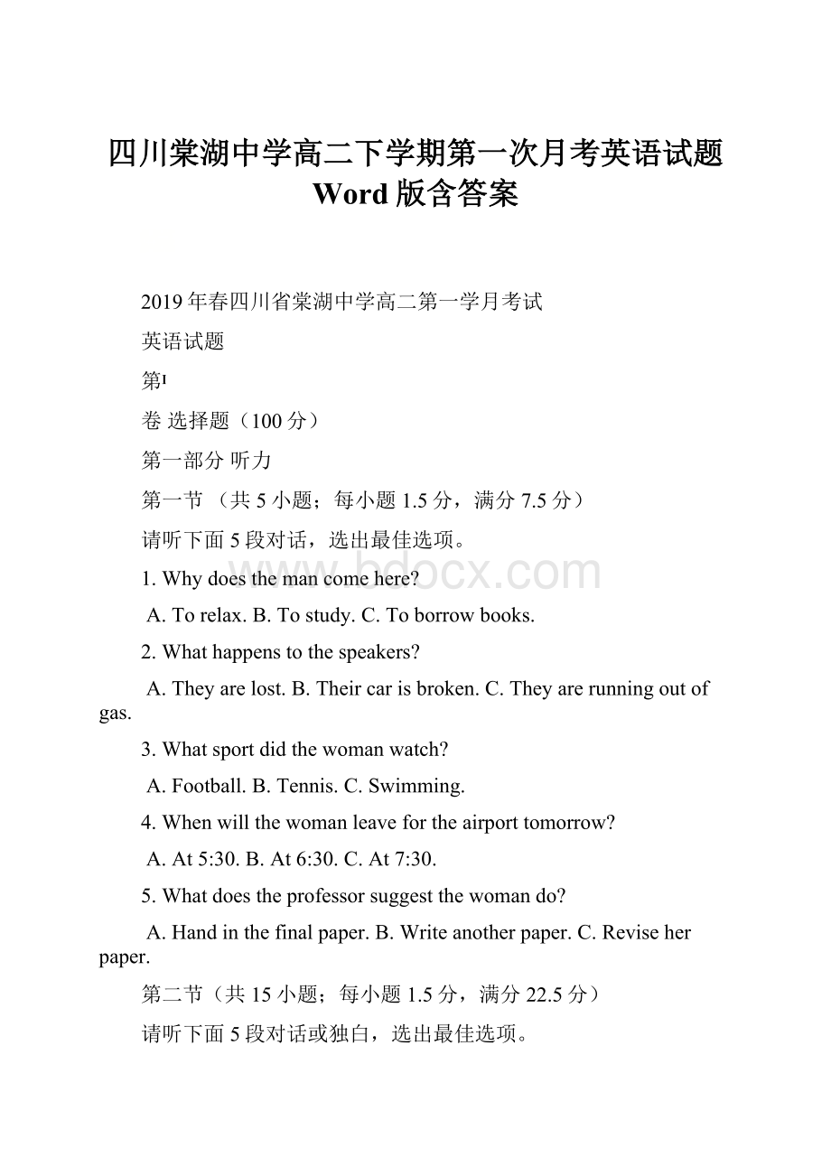 四川棠湖中学高二下学期第一次月考英语试题 Word版含答案.docx_第1页