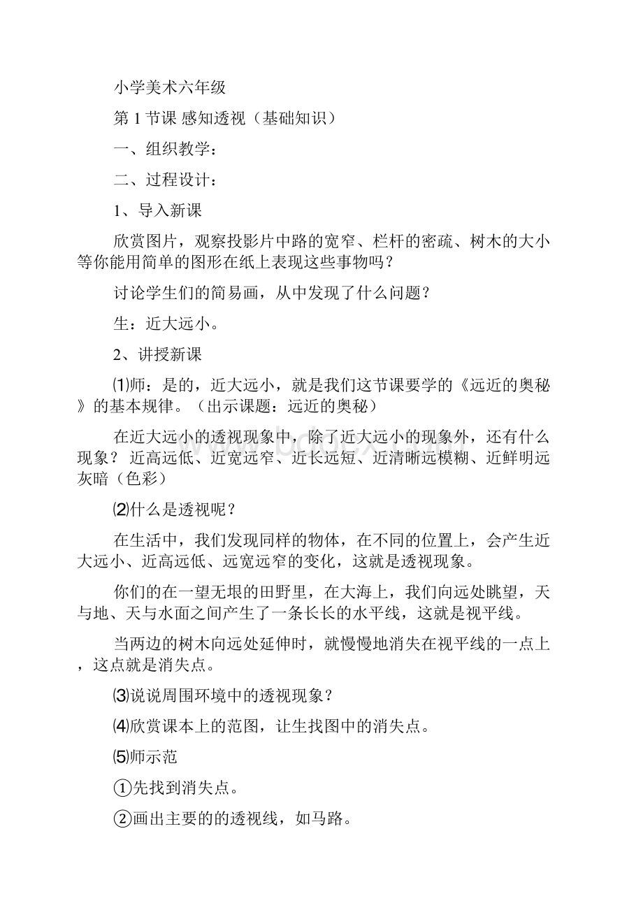 人教版新课标小学美术六年级上册全册教案2.docx_第2页