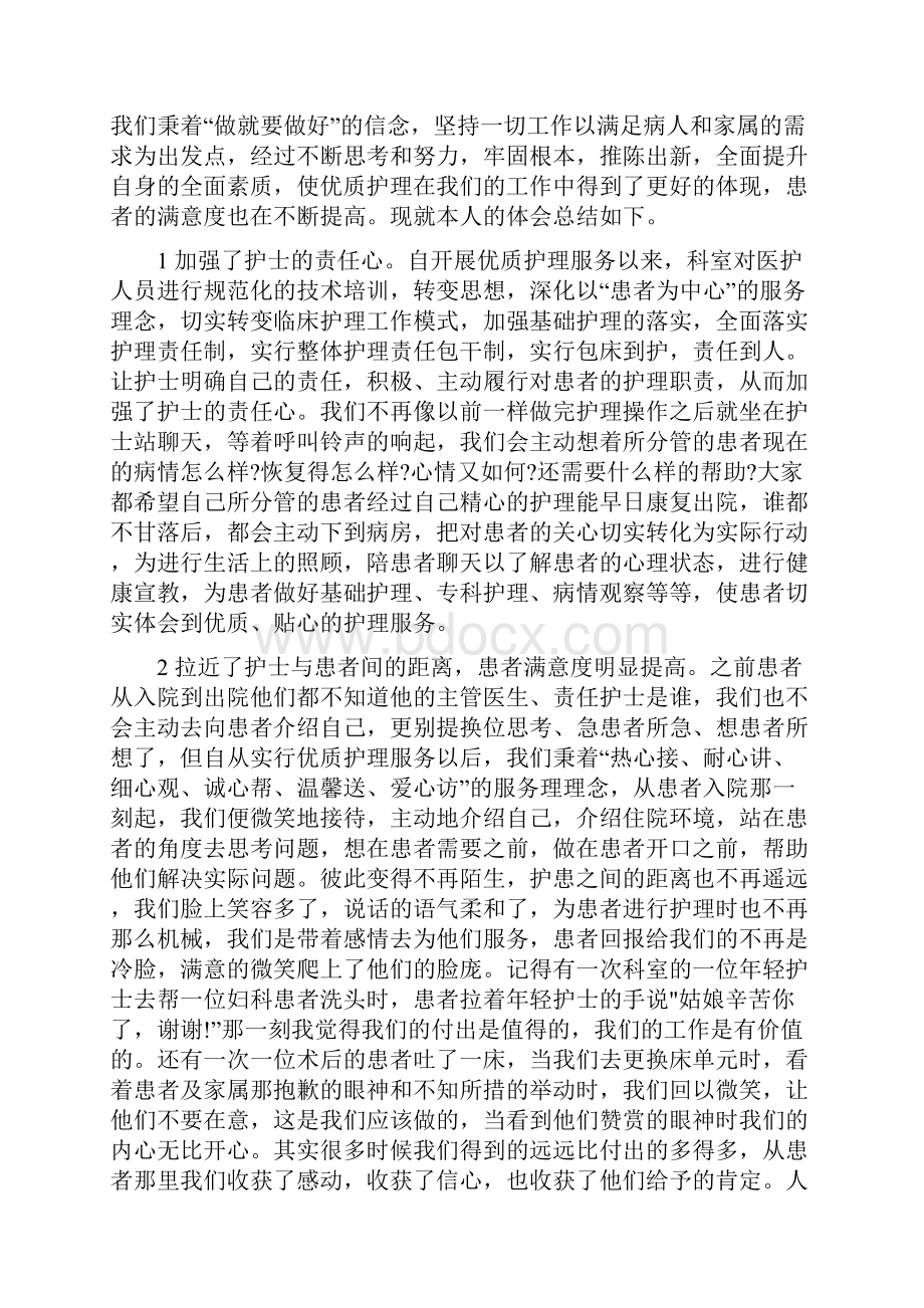 妇产科优质护理服务工作总结范文3篇与妇产科住院医师个人工作总结汇编.docx_第3页