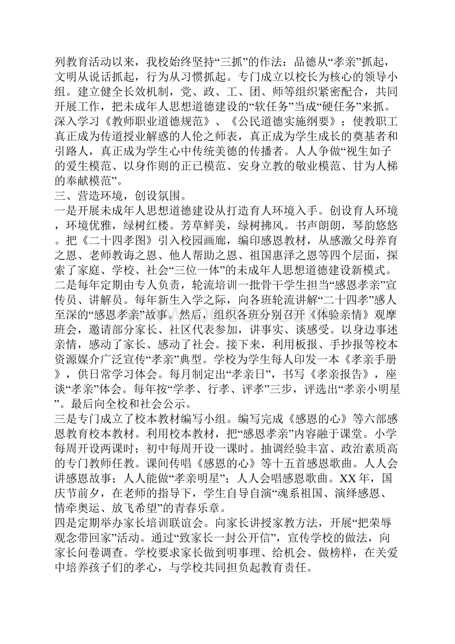 未成年人思想道德建设工作汇报.docx_第2页