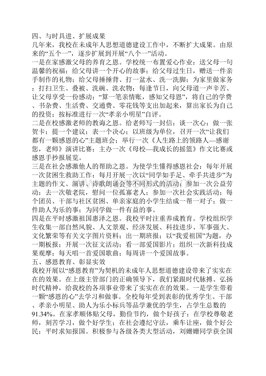 未成年人思想道德建设工作汇报.docx_第3页