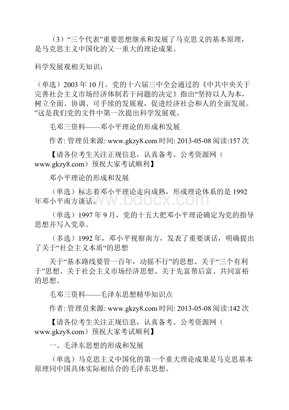 思想政治材料.docx_第2页