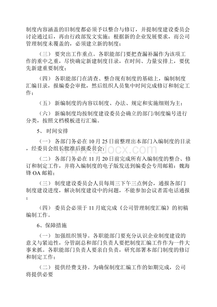 制度建设汇编方案.docx_第2页