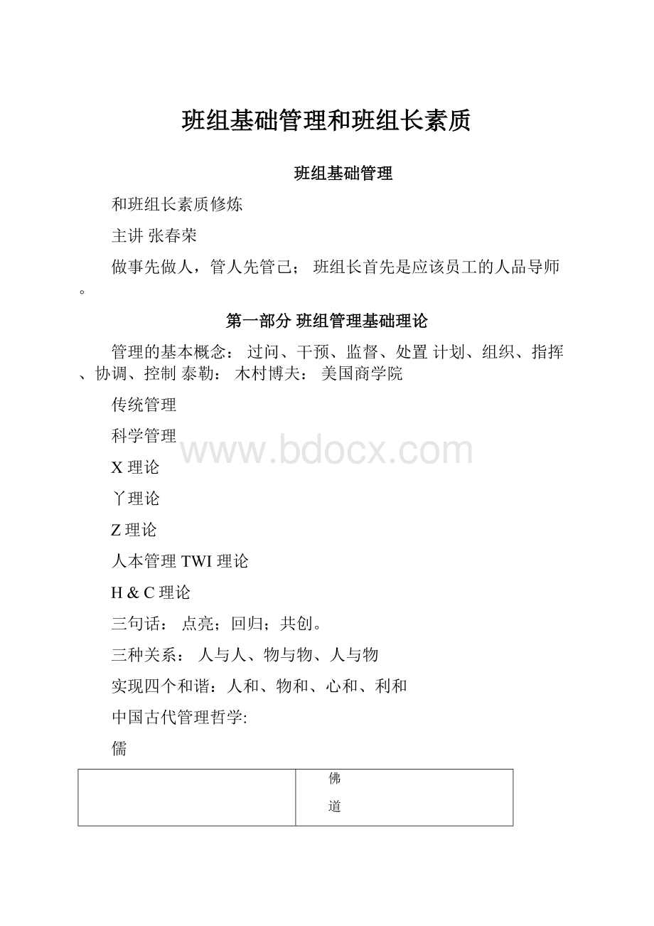 班组基础管理和班组长素质.docx_第1页