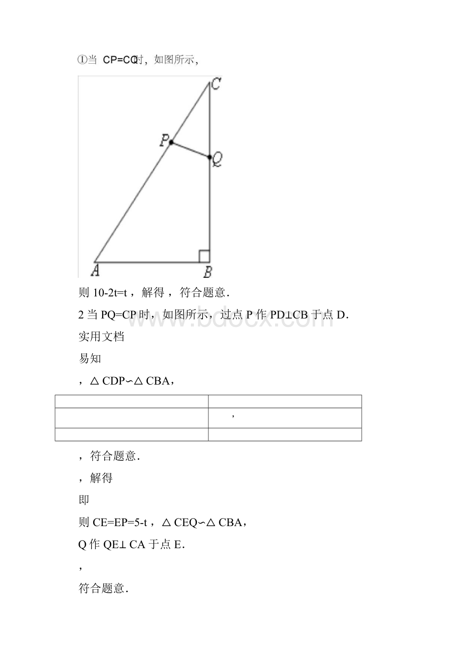 等腰直角三角形存在性问题详解.docx_第2页