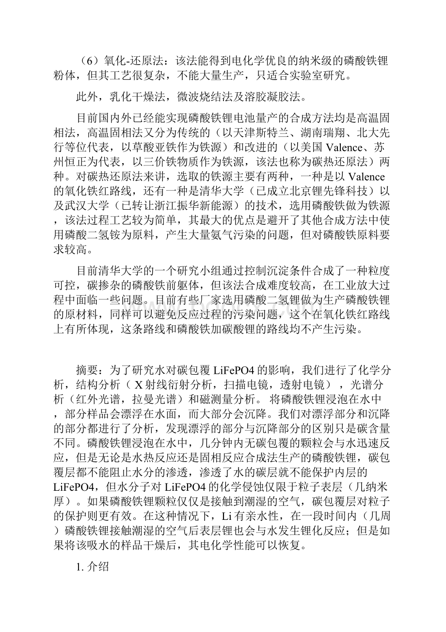 磷酸铁锂的合成方法.docx_第2页