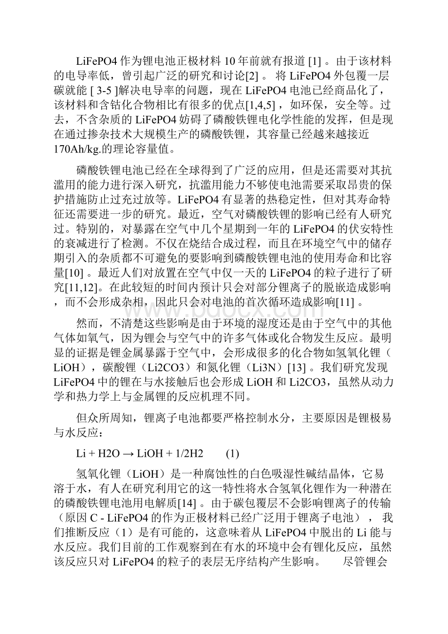 磷酸铁锂的合成方法.docx_第3页