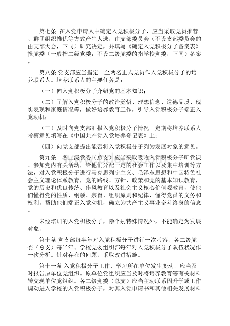 华南理工大学发展党员工作实施细则.docx_第2页