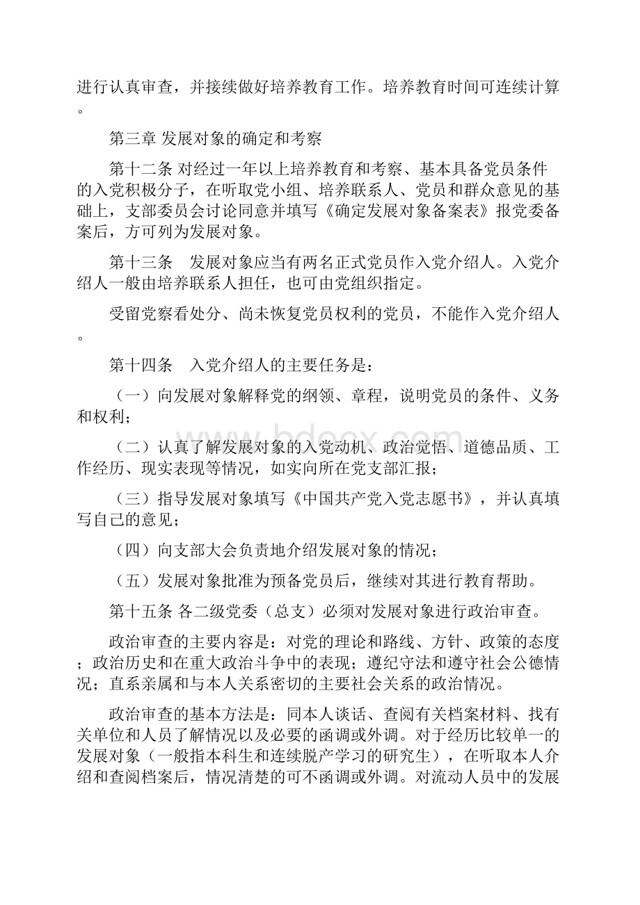 华南理工大学发展党员工作实施细则.docx_第3页