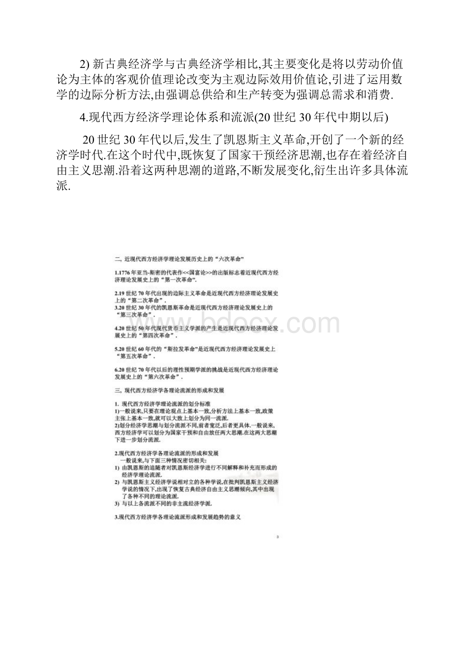 西方经济学流派讲义PPT 78页.docx_第2页