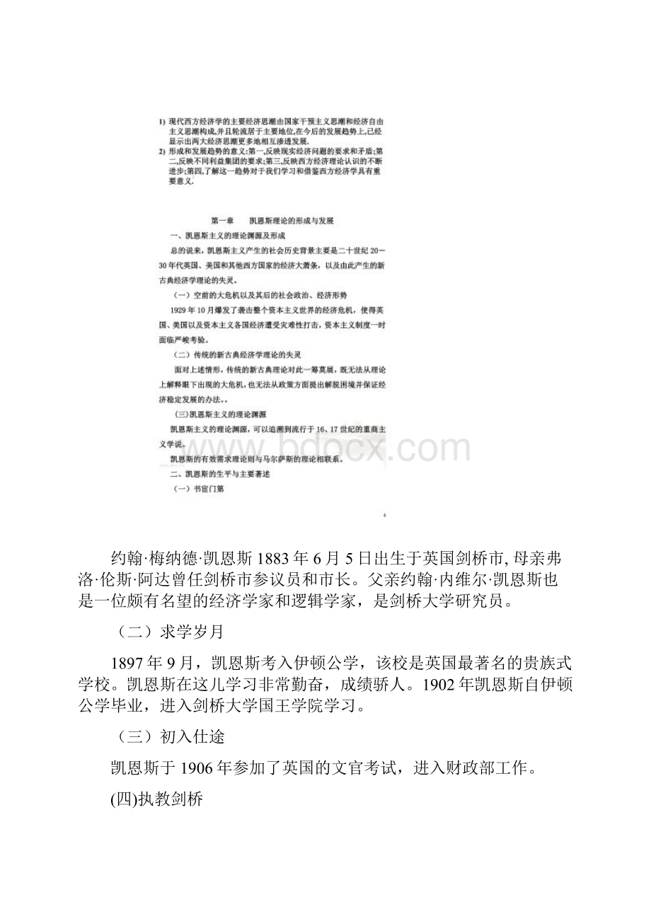 西方经济学流派讲义PPT 78页.docx_第3页